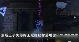 【波斯王子：失落的王冠】僅售出100萬份 叫好不叫座