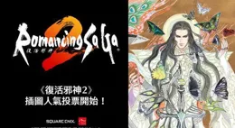 【浪漫沙加2：七英雄的復仇】demo流程攻略