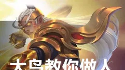 打王者榮耀還在執著的單排麽？為什麽不聽勸呢？