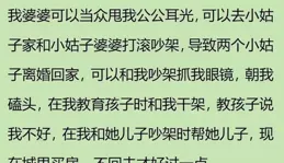 一個母親為什麽能毀了幾代人？網友：一個比一個離譜