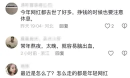 「雲南阿奎」去世後，又一網紅腦出血去世，年僅38歲，長得帥氣