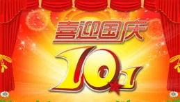 國慶假期一「箭」鐘情