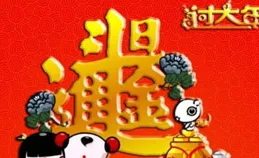 寅虎：天降橫財，你將有喜事發生！