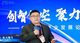 【創智低空，助力飛躍！中興通訊在京盛啟低空經濟論壇】