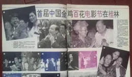 桂林30年前的金雞百花獎盛況你還記得嗎？