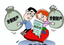 什麽是夫妻共同財產？這五點千萬要知道。