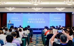 中國生態學學會首屆全國生態學院所長論壇在廈門大學舉辦