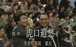 為什麽姜昆從來不唱太平歌詞？網友們的回答讓我恍然大悟。