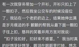 這些大媽也太自來熟了吧，有點曖昧了！就服那個幫小夥拉褲拉鏈的
