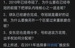為啥2011年柯比反對拿拜南換安東尼？看網友評論:引萬千共鳴