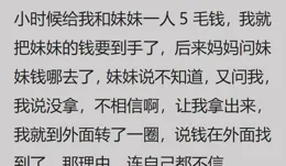 說說你小時候最愚蠢的撒謊經歷？網友：哈哈哈，簡直被自己蠢哭