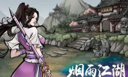 煙雨江湖丹藥配方大全