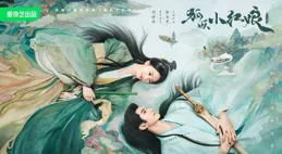 愛奇藝首播！新古裝奇幻劇來襲，全員高顏值，爆劇天花板來了