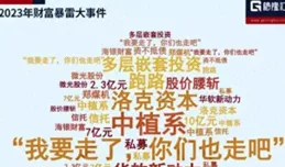 大雷！上海500億財富公司暴雷，實控人被抓，千平米總部人去樓空