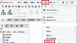 圖解SolidWorks 常見的個人化設定內容以及操作步驟（上）