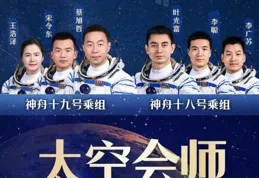 神十八、十九號太空全家福來了！6人同飛5天，3名乘組返回地球
