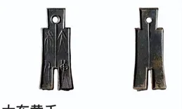 兩千多年前那位神秘的男人，他所處朝代下鑄造的錢幣最為精美