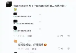 終於知道男生為什麽不發朋友圈了，網友：發朋友圈被陰陽半個月