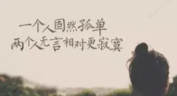 你越這樣說，他會越心疼你