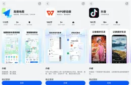 鴻蒙原生版高德地圖、WPS、抖音安裝量已超百萬，你用上了嗎？