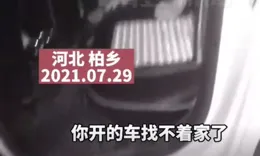 笑噴了！酒後報警稱代駕把車開跑了，家屬捂著肚子大笑，評論炸了