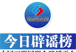 今日辟謠（2024年11月13日）