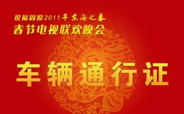 吉祥！收藏巳巳如意春晚桌布