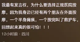 為什麽按摩越來越多人去中醫院？網友評論真有意思