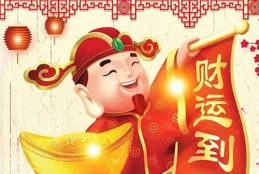 2025年受財神爺眷顧大喜從天降，三大星座富貴運連連，腰纏萬貫，橫財接二連三