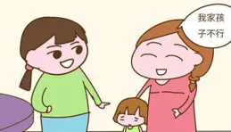 當有人批評你的孩子時，大家都是怎麽做的？說出來互相學習一下