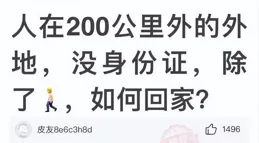 爆笑神評！40不惑之年娶到一個媳婦，心裏樂開了花！