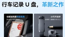 雷克沙推出行車記錄U槽，分A口和C口不同版本可選
