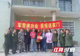 喜報傳家鄉 軍人展榮光——張家界市慈利縣陽和土家族鄉為立功軍人送喜報