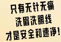 不痛洗眼線，你真的了解嗎？看看這個就知道