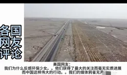 外網看塔克拉瑪幹沙漠被圍起來！外國網友：中國人太偉大了