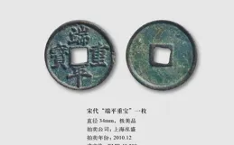 北宋銅錢鑄行時間表