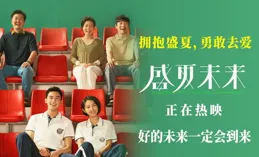 如何評價吳磊、張子楓主演的電影【盛夏未來】？