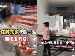 太火爆！「出現持續哄搶」，胖東來最新公告：部份商品改為線上銷售！有代購博主稱「一次賺5萬元，一個月采購3次」