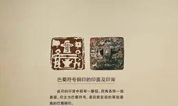 說文解物 | 王者之印：揭秘一代古蜀王朝的權力密碼