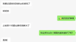 為什麽你的建議明明是「對」的，但是老板就是不聽？