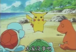 神奇寶貝咋交流的？