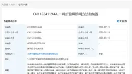 榮耀公司申請轉動機構和可折疊電子裝置專利，降低彈性件變形時的異響