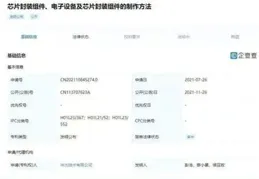 華為公司取得半導體器件及制造方法專利，實作具有低導通電阻，高可靠性的雙向耐壓的MOS型開關器件