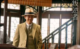 【叛逆者】會成為朱一龍的的代表作嗎？