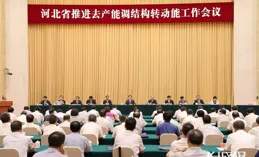 加快河北高品質發展——訪河北省委書記、省人大常委會主任王東峰