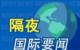 隔夜要聞：美股漲跌不一中概普漲 輝達盤中市值超谷歌亞馬遜 260億美元大麥克收購將造全球第三大油氣巨頭