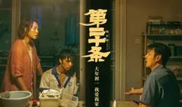 【第二十條】男演員被觀眾「轟下台」？影院道歉