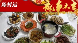 劉濤除夕夜曬傳統四方年夜飯，美食與文化共融，網友熱議團圓味