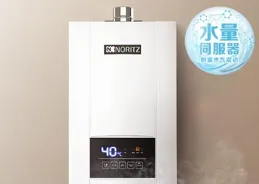 高層使用者如何選燃氣熱水器？