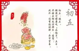 初一到十五的年俗大全，一定要看哦！